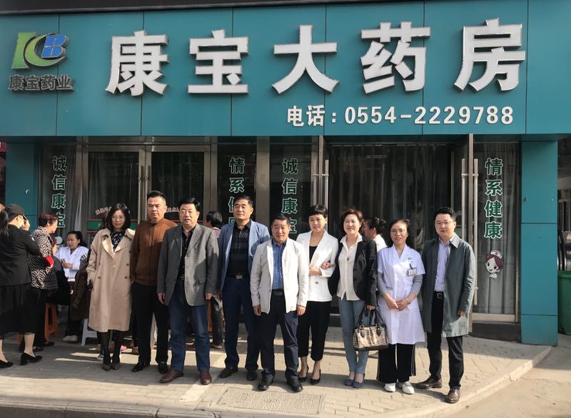 東方大愛惠民、利民、益民常伴隨——康寶藥房李郢孜店開業(yè)四周年店慶